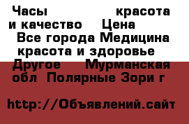 Часы Anne Klein - красота и качество! › Цена ­ 2 990 - Все города Медицина, красота и здоровье » Другое   . Мурманская обл.,Полярные Зори г.